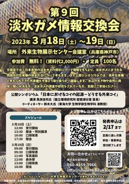 第9回情報交換会チラシ